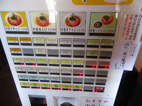 中華そば 田家 券売機
