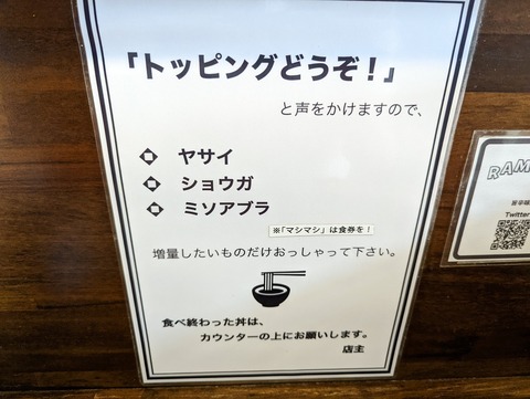 旨辛味噌らーめんぼんず トッピング