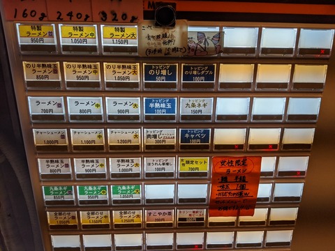 武道家 券売機