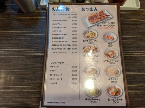 つけ麺大王 メニュー4