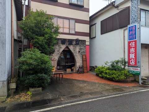 住吉飯店 外観