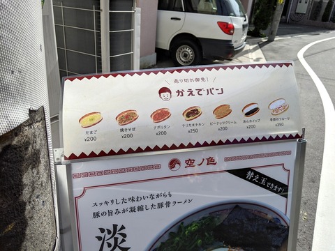 空ノ色 かえでパンメニュー