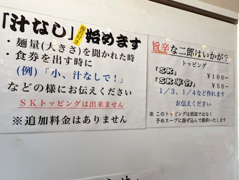 ラーメン二郎　案内