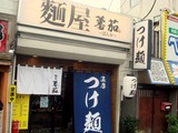 蕃茄 外観