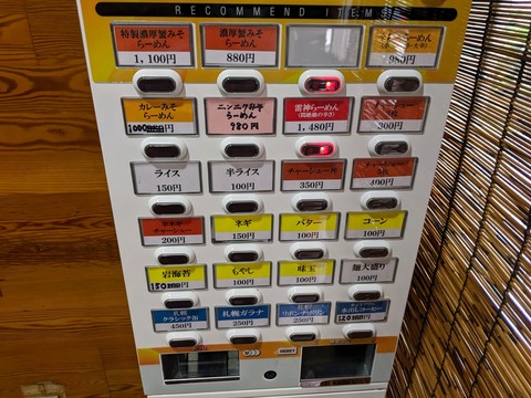 石黒商店 券売機