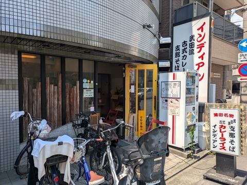 インディアン 外観