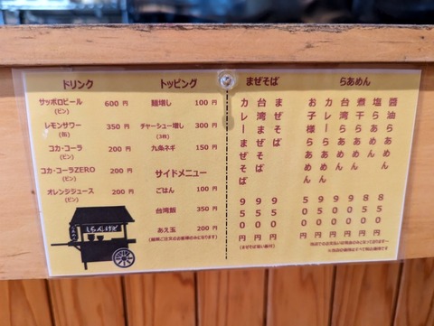 RAMEN SHIRANKEDO メニュー