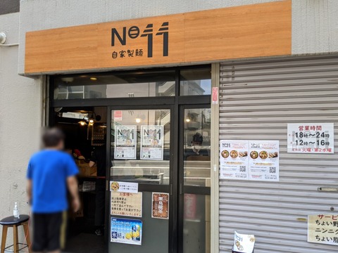 NO.11 外観