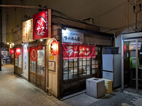 味の匠 (4)