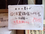 塩そば桑ばら 裏そば