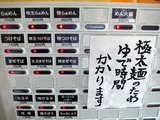 ねじ式 食券機