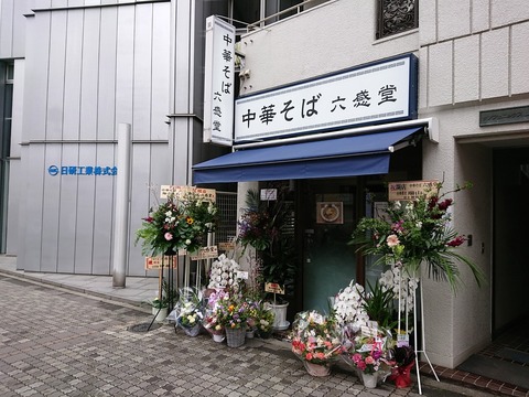六感堂 外観