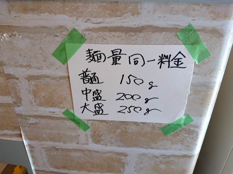麺や河野　麺量