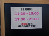 麺SUZUKi 営業時間