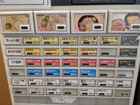千里眼　券売機