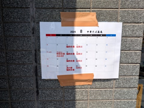 森庵 定休日