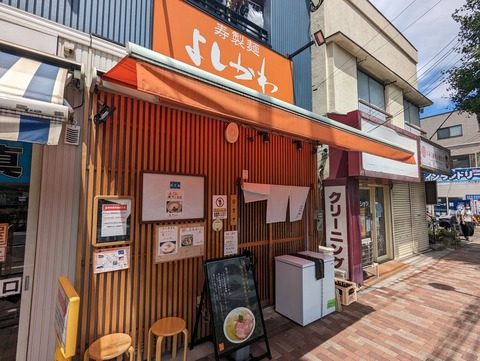 よしかわ 外観