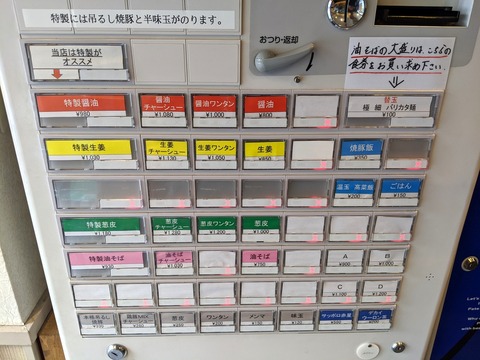 くじら食堂 券売機