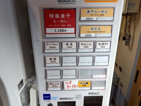 煮干箱 券売機