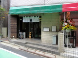 一富士はりたや　外観
