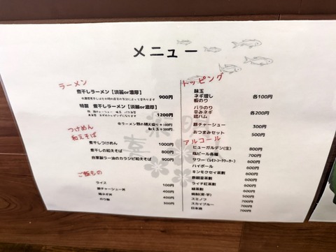 喜楽明人　メニュー