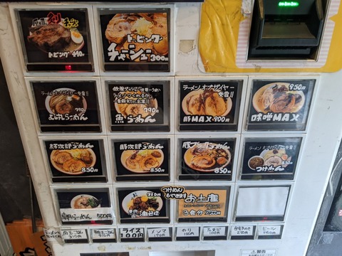 よし丸 券売機