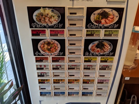 ザボン 券売機