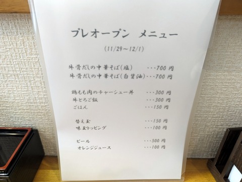 麺屋あきづ メニュー