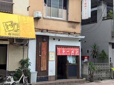 下頭橋ラーメン 外観