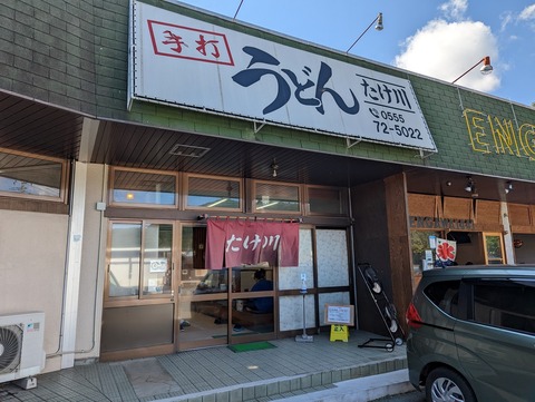 たけ川うどん　外観