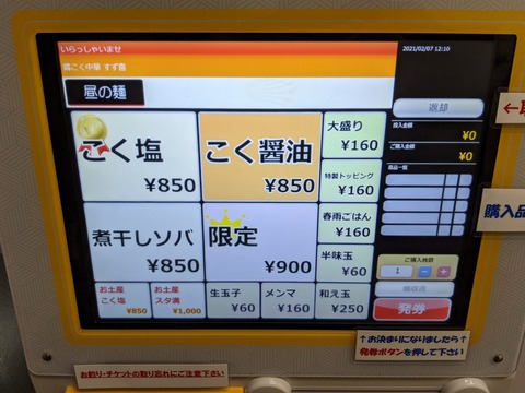 すず鬼 券売機