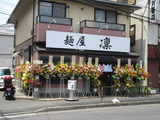 麺屋 凛 外観