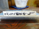酔来軒 裏メニュー