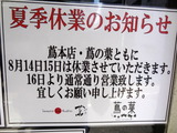 蔦の葉　休み