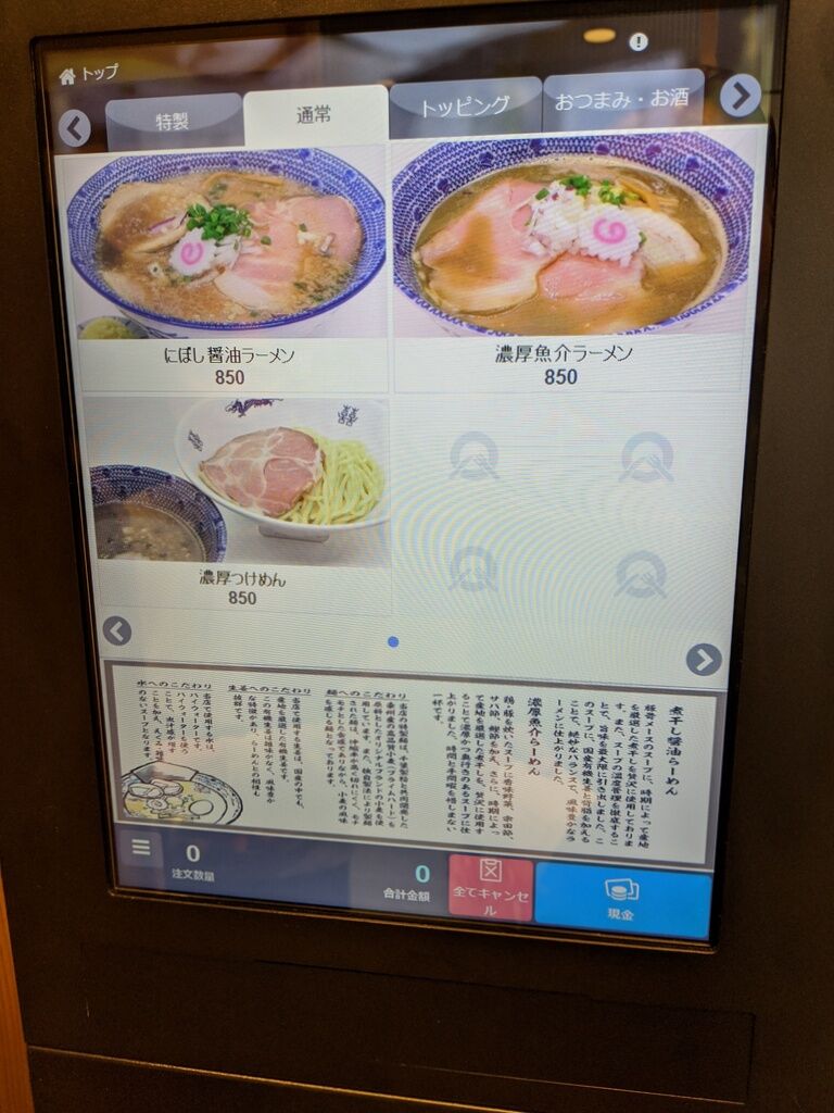 厳選煮干しらーめん 二代目 にぼ助 池袋 Just Visit