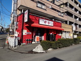 中本 外観