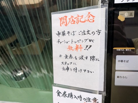 きくたに 開店記念