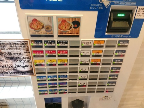 男山 券売機