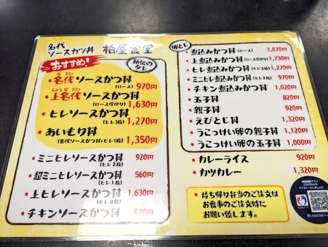 柏屋食堂　メニュー