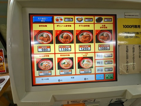 万世麺店 定番メニュー