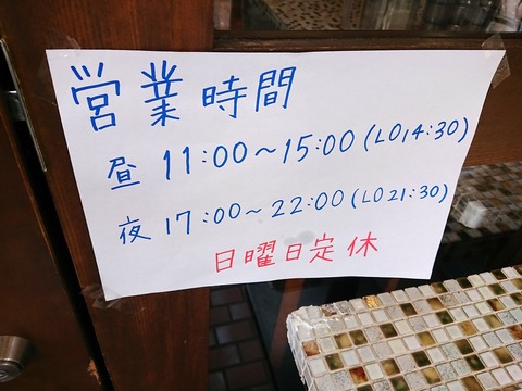 黄金バンカ麺 営業時間