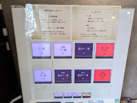ハレとケ　券売機