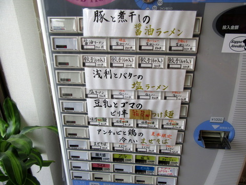 カッパラーメンセンター 券売機