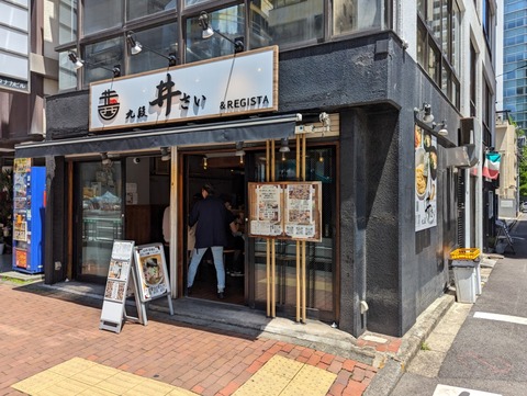 井さい　外観