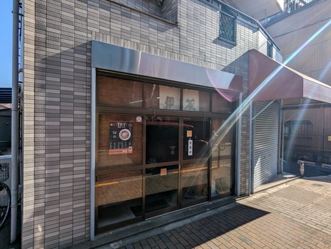 伊藤 外観