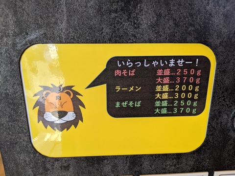 しし神 麺量