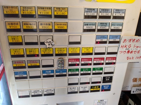 多賀野 券売機