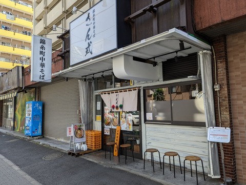 さん式 外観