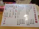 みとや　メニュー