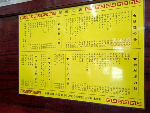 共栄軒 (3)